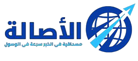 الاصالة